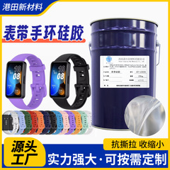 バンドシリカゲルハンドリング医療用品健康用品シリカゲル原料工芸品液体シリカゲルゴム色調整可能