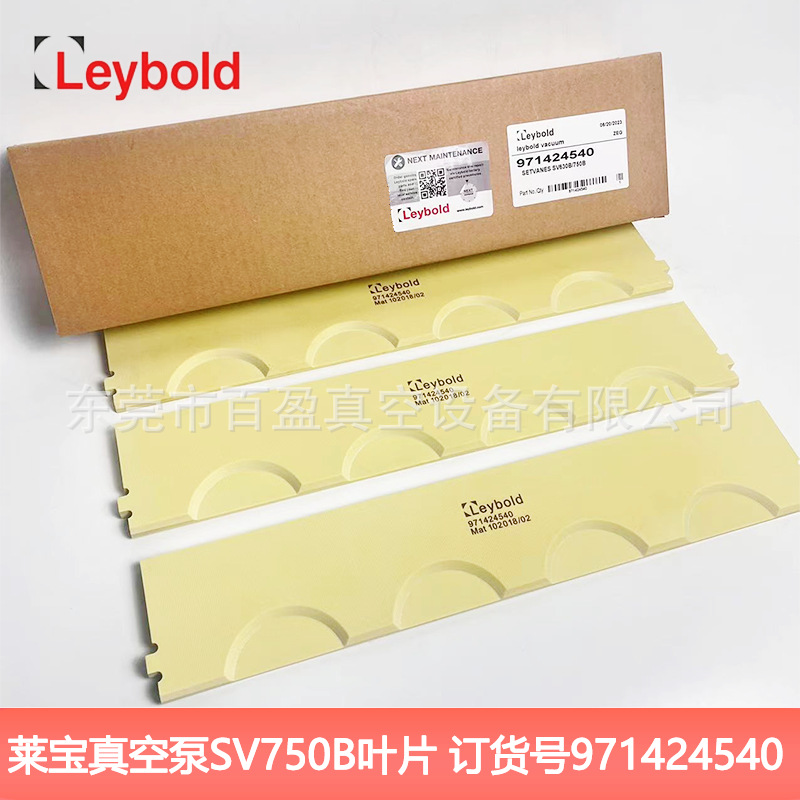 Leybold莱宝真空泵SV630B/SV750B真空泵叶片零件号971424540旋片