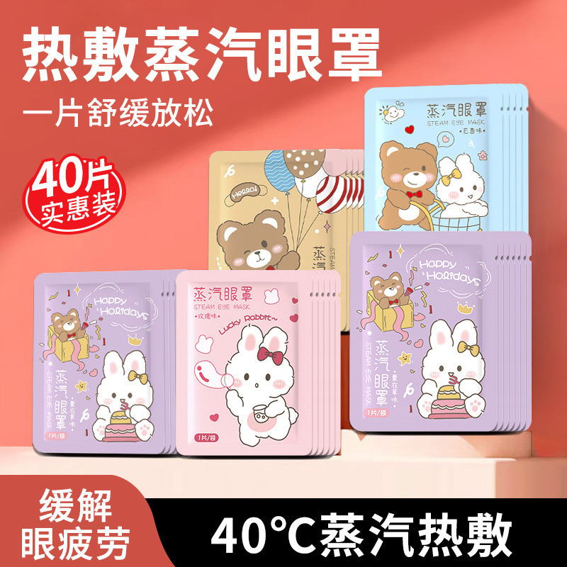 Steam Eye Mask Hot Compress Eye Fatigue Children's Eye Mask Students Sleep Sleep Shading Eye Protection Heating Eye Patch Mask