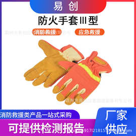 消防救援手套耐高温阻燃隔热五指式手套户外训练防护牛皮手套