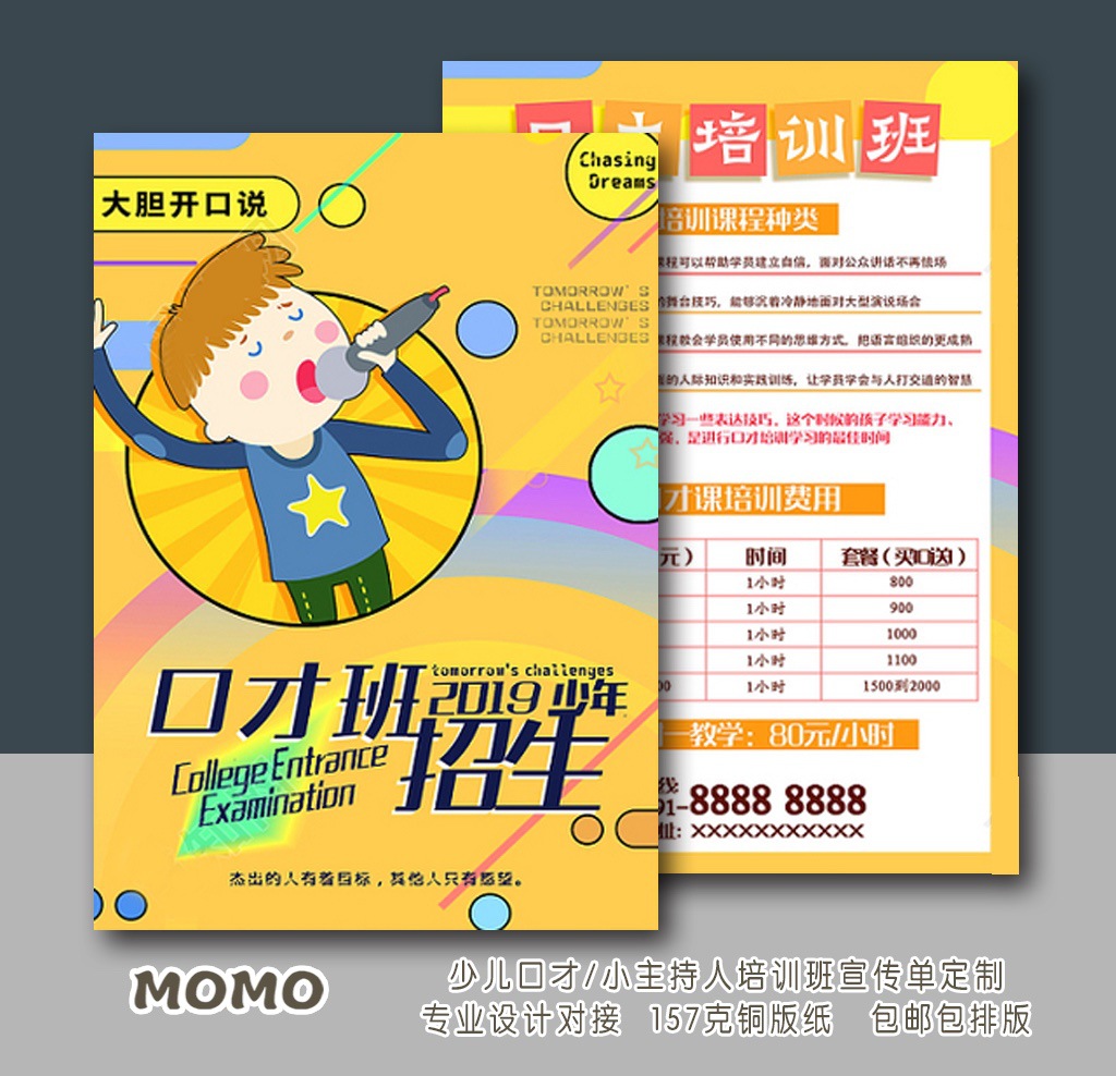 新款小主持人口才培训班招生宣传单声乐艺校辅导班宣传页设计