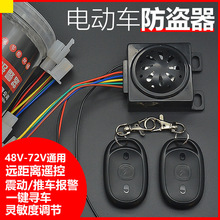 电动车防盗报警器一键启动 三轮车遥控锁48/60/72V电摩智能防盗锁