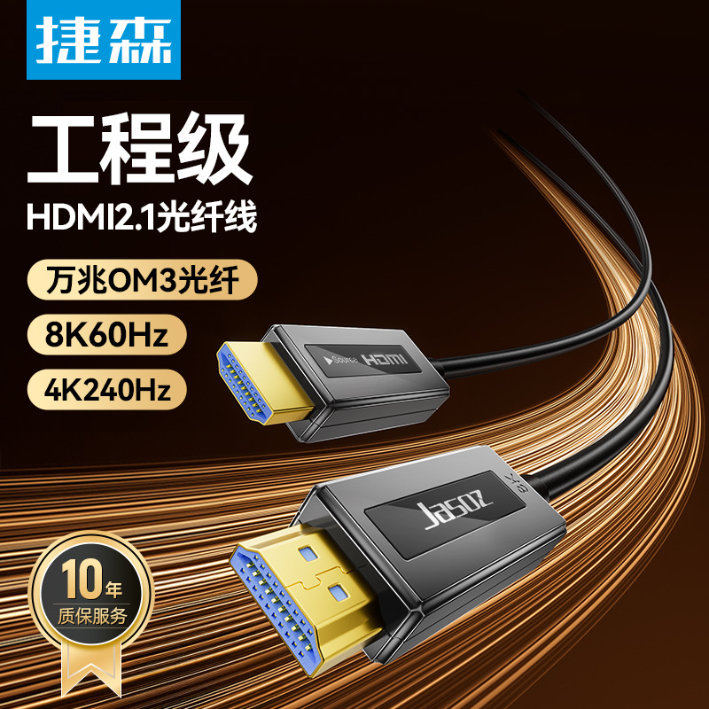 hdmi高清线2.1版8K60Hz电脑ps5投影仪电视AOC有源OM3光纤芯hdmi线