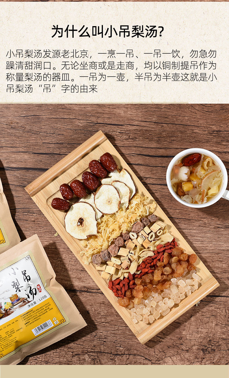 Xiao Diao Pear Soup Herbal Pack 120g Snow Pear Lily Tea Blend for Simmering key features