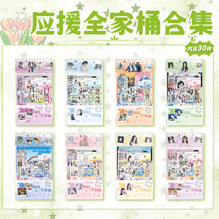Zhao Lusi and Yu Shuxin's Tomb Raider Notes Star Anime Gift Pack Lucky Bag Peripheral Tear-Off Small Card Transparent Ticket Stub