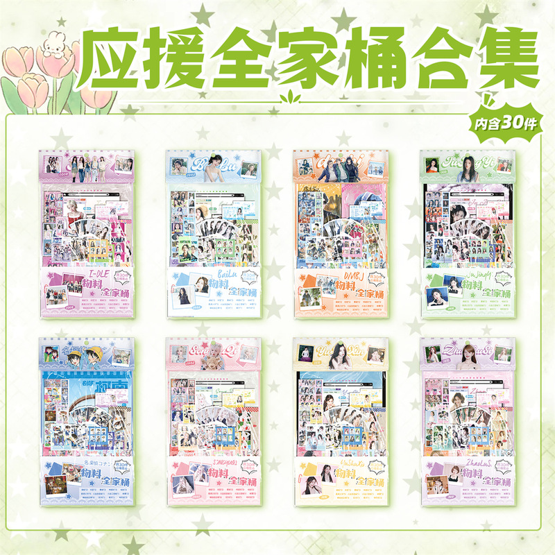 Zhao Lusi, Yu Shuxin, Huazijun Celebrity Anime Gift Packs, Lucky Bags, Merchandise, Tear-Off Small Cards, Transparent Cards, Ticket Stubs Zhao Lusi, Yu Shuxin, Huazijun Celebrity Anime Gift Packs, Lucky Bags, Merchandise, Tear-Off Small Cards, Transparent Cards, Ticket Stubs