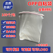 现货透明opp自粘袋服装饰品平口薄膜塑料袋玩具卡头包装袋批发