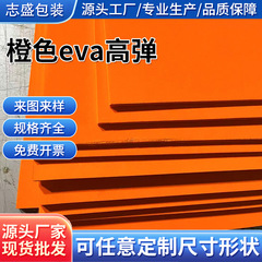 工場直販オレンジ色のEVA高弾性フォームシート50-55度高密度ダイカットマシンナイフモールドモールドパッド