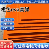 Прямые поставки с фабрики: оранжевый лист из высокоэластичной пены EVA, 50-55 градусов, высокая плотность, форма для вырубки, нож, пресс-форма, прокладка.