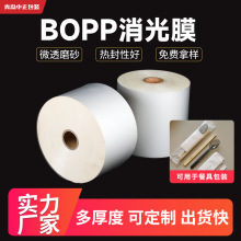 厂家BOPP热封消光膜印刷磨砂微透哑光膜成卷塑料包装材料亚膜卷膜