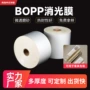 消光覆膜塑料pp哑光膜