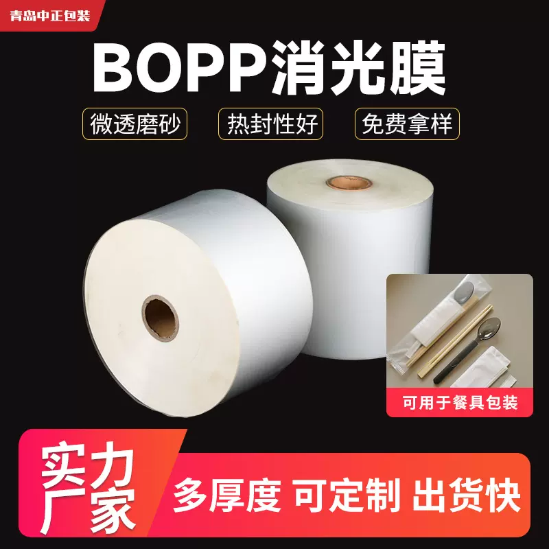 厂家BOPP热封消光膜印刷磨砂微透哑光膜成卷塑料包装材料亚膜卷膜