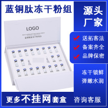 美容院专供蓝铜肽冻干粉 中胚寡肽多肽8W活性紧致羊胎素护肤品