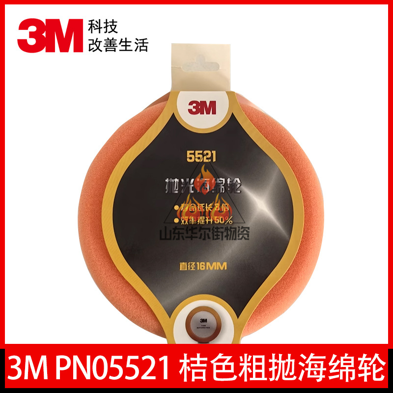 3MPN05521 细抛海绵球汽车美容打蜡抛光轮抛光机海绵轮抛光盘打蜡