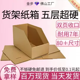 纸箱;飞机盒;零件盒
