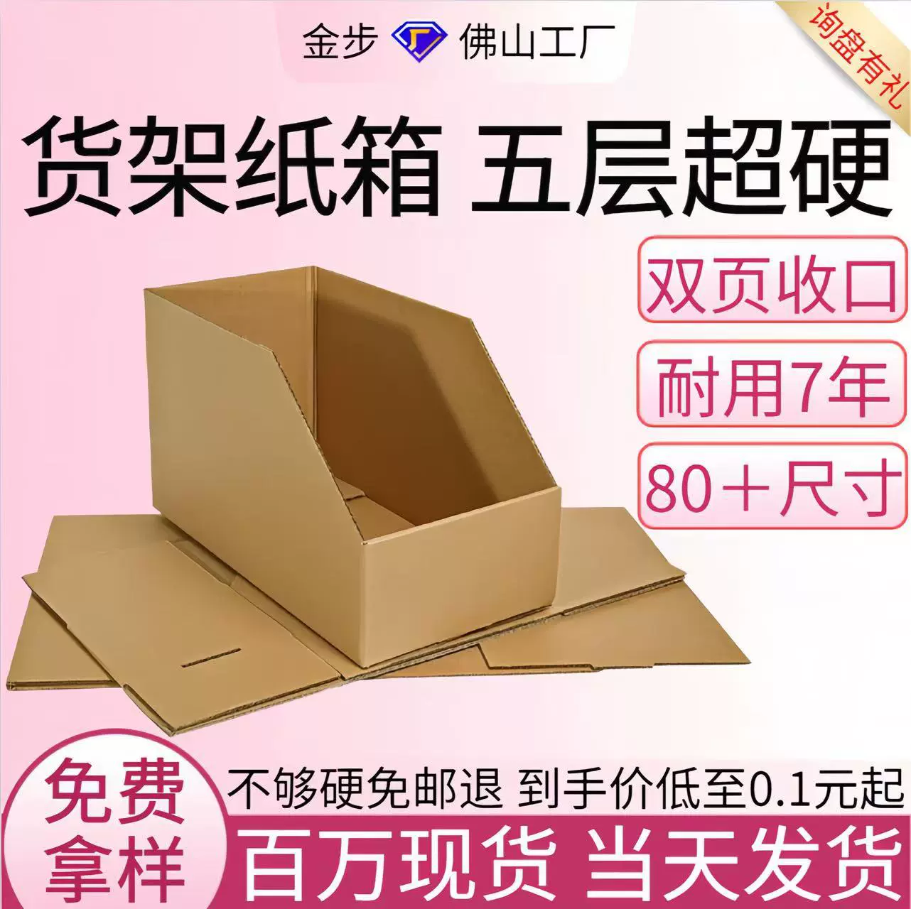 仓库货架分拣分类汽车配件收纳展示纸箱电商专用库位盒斜口纸箱