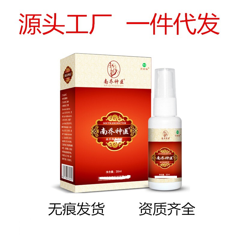 Shilaige Nanqiao Shenyi Nanqiao spray 30ml one-piece delivery source manufacturer Shilaige Nanqiao Shenyi Nanqiao spray 30ml one-piece delivery source manufacturer