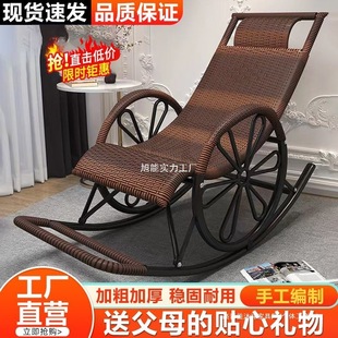 Rocking Chair Rattan Chair Adult Nap Lounge Chair Living Room Balcony Lazy Elderly Leisure Rocking Chair Reinforced Lazy Chair