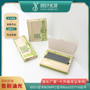 Yansai Magic Facial Oil-Absorbing Facial Paper 100 Pumps Removable Customized Bamboo Charcoal Oil-Absorbing Paper Is Skin-Friendly, Refreshing and Removes Oil