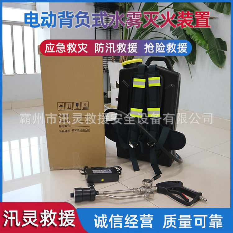 电动背负式细水雾灭火装置水雾灭火机无后座电动单相细水雾灭火机