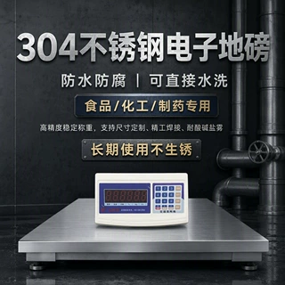 权衡御不锈钢地磅秤1-3吨地磅化工磅秤畜牧加厚防腐蚀1吨2t小磅秤