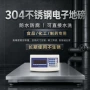 加厚化工畜牧防腐蚀地磅秤