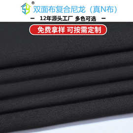 双面布复合尼龙真N布经编平板佳积布针织箱包运动鞋材里布面料