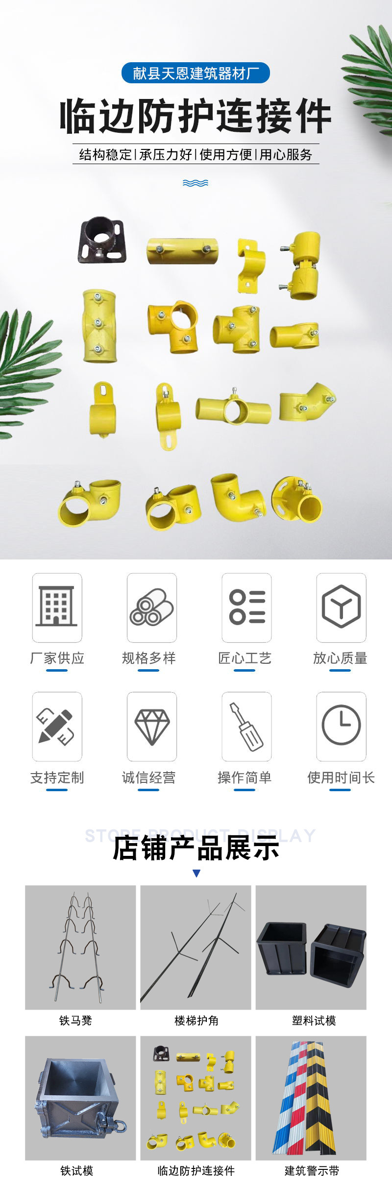 临边防护连接件1_看图王