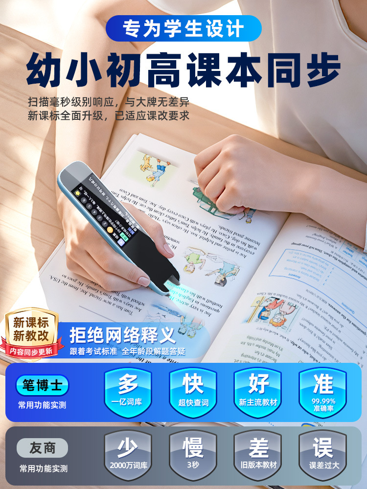 笔博士点读笔扫描笔点读机翻译笔英语学习词典笔小学生初高中通用