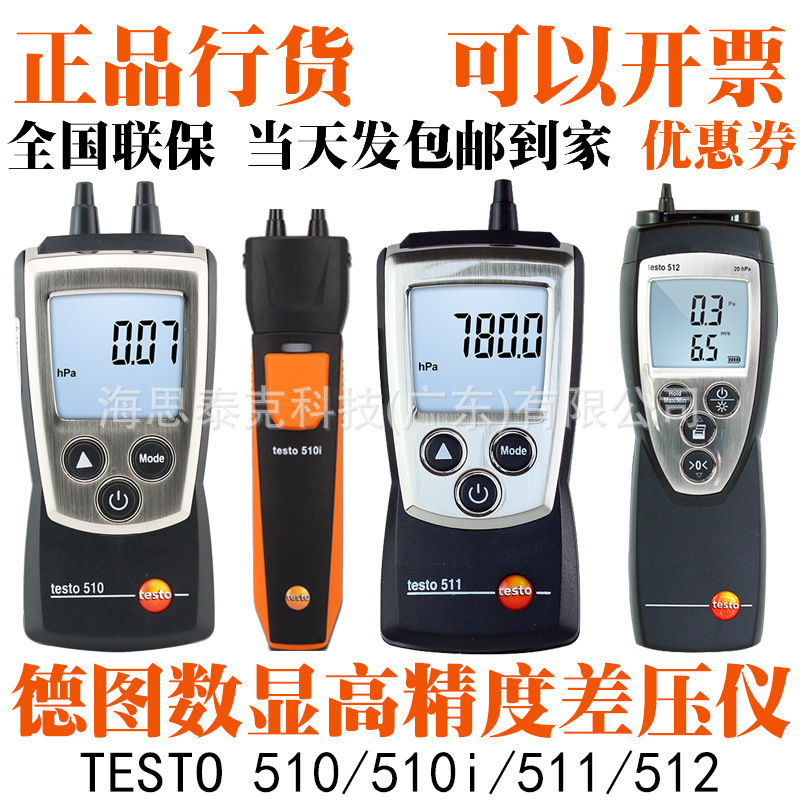 德图testo510i/512压差表 正负压数显电子风压力洁净室差压微压计