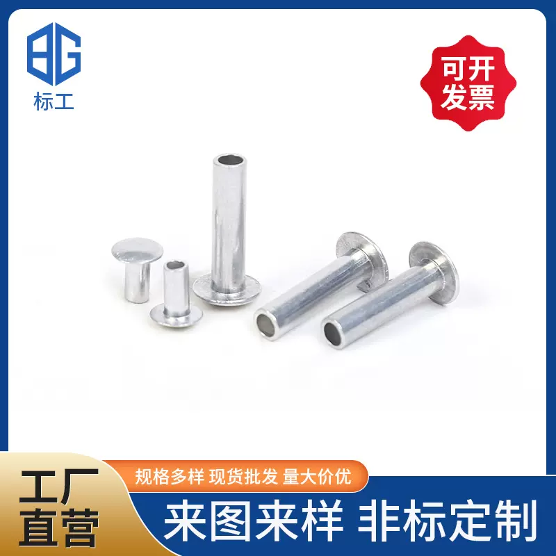 现货供应各种规格铝半空心铆钉各种规格半空心铆钉定制