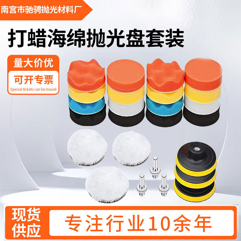 汽车美容打蜡海绵抛光盘套装3寸抛光盘25件套抛光海绵轮套装