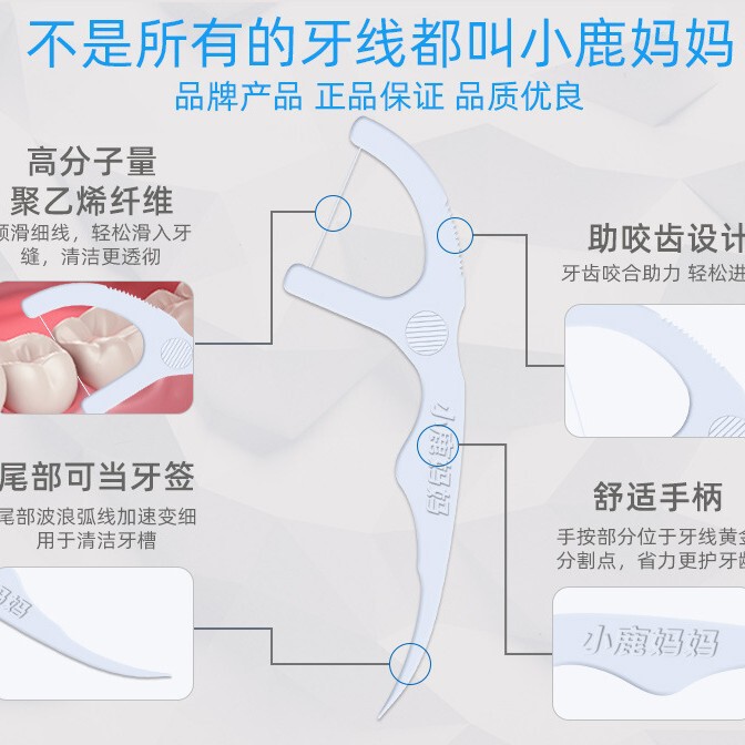 小鹿妈妈牙线独立包装经典超细家庭装随身便携盒一次性牙线棒剔牙|undefined