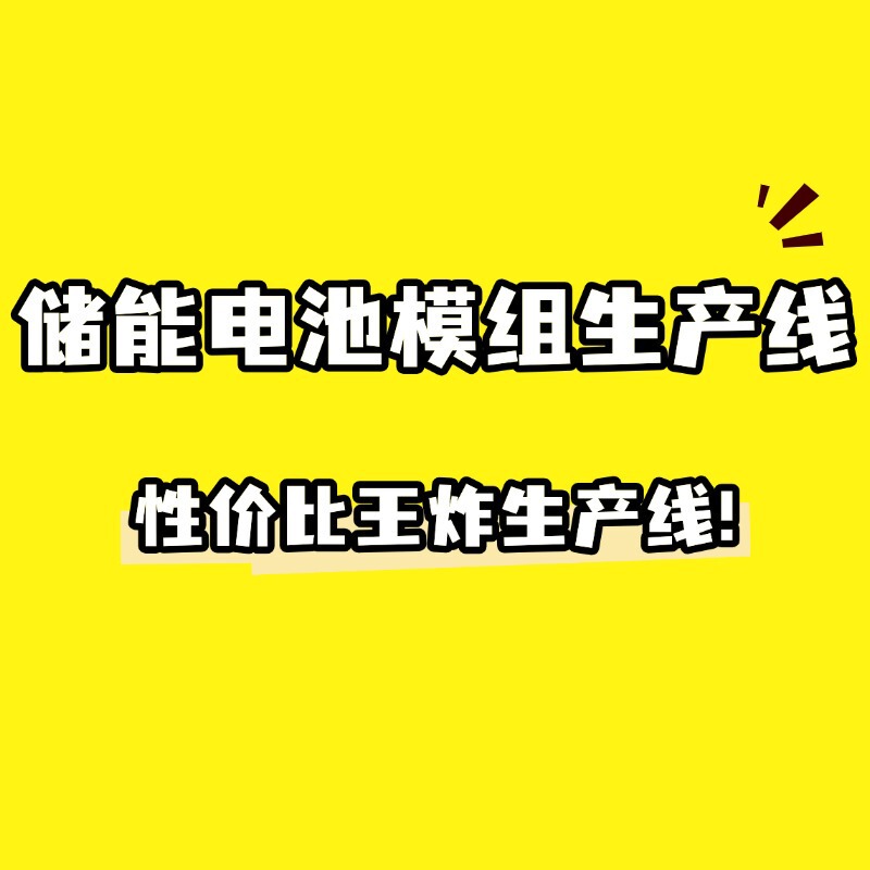 Solar Photovoltaic Cell Reciprocating Cycle Double-Speed Chain Production Line Photovoltaic Energy Storage Production Line Massive Cases