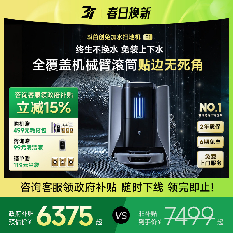 [15% National Subsidy] 3I Drum Floor Scrubber F1 Intelligent Cleaning Sweeping Robot Fully Automatic Dust Collection Sweeping and Mopping All in One