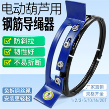 起重机电动葫芦钢筋导绳器新型活口免拆绳排绳器1/2/3/5/10/16T吨