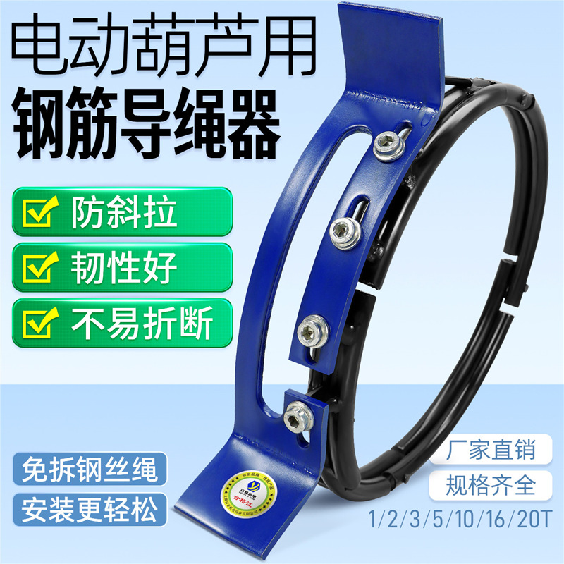 起重机电动葫芦钢筋导绳器新型活口免拆绳排绳器1/2/3/5/10/16T吨