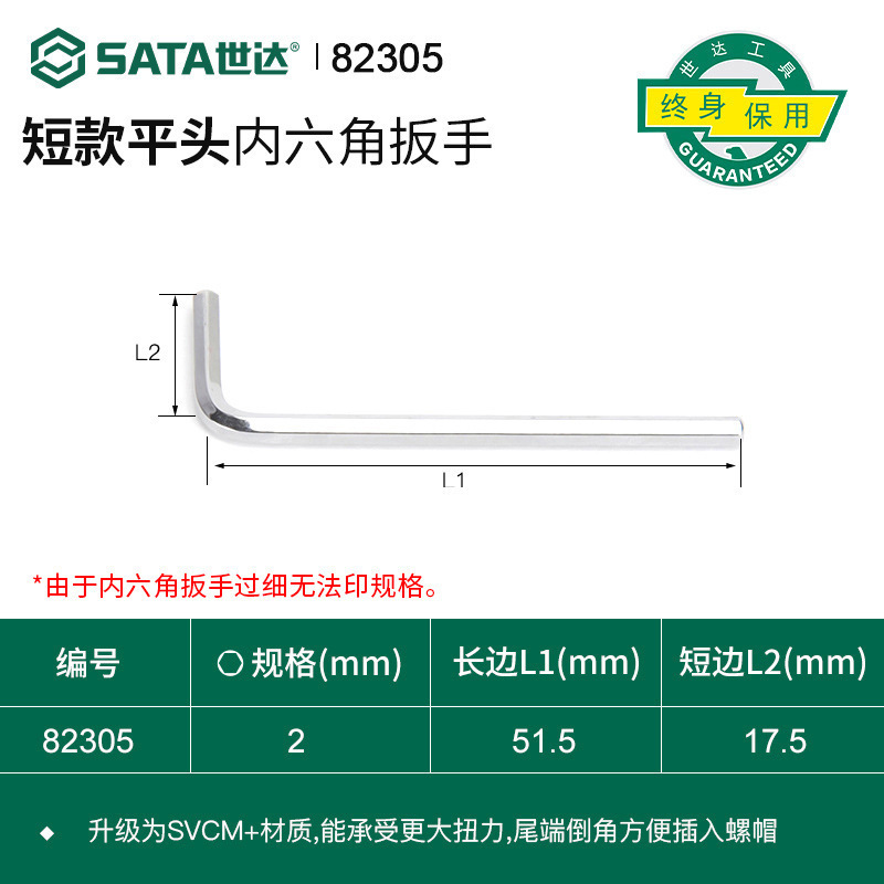 世达超硬内六角扳手单个1.5/2/2.5/3/4/5/6/7/8/10/12/14/17mm|undefined