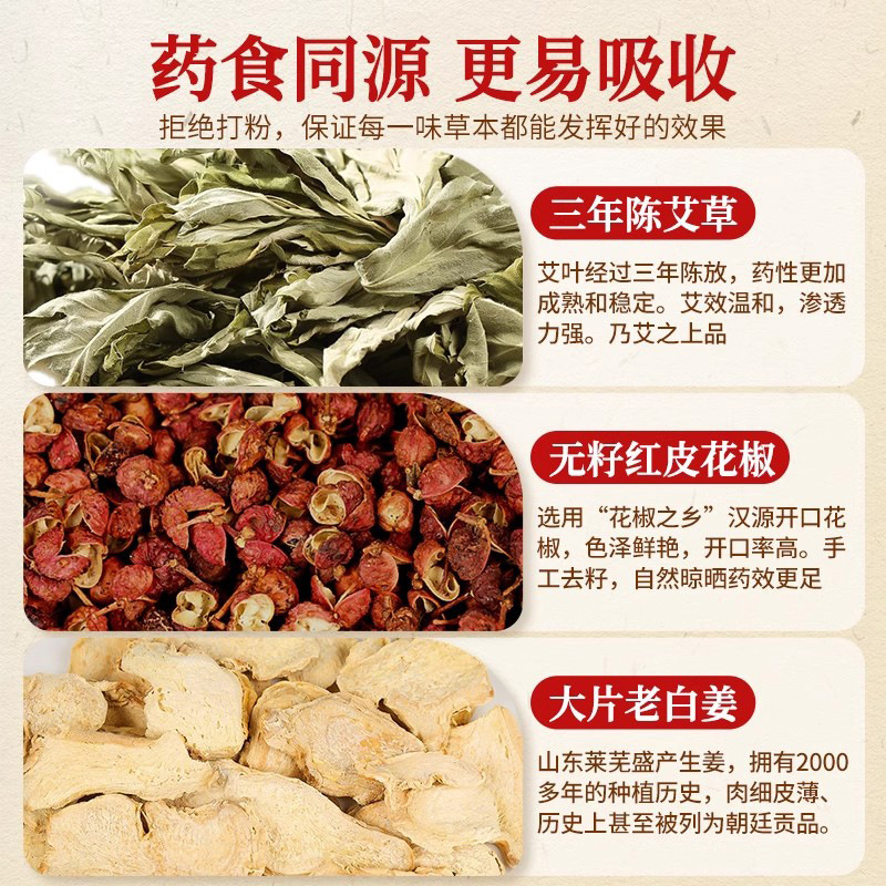 南京同仁堂八珍足浴包艾草艾叶花椒足浴包生姜足浴包足浴液泡脚包|undefined