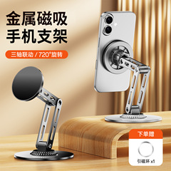 桌面磁吸手机支架金属旋转懒人直播手机支架三轴升降追剧支撑架