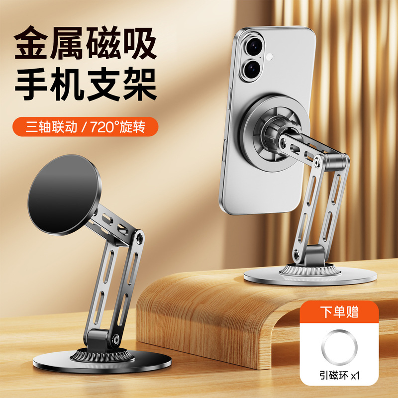 桌面磁吸手机支架金属旋转懒人直播手机支架三轴升降追剧支撑架|undefined