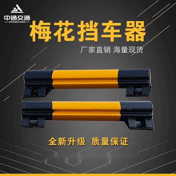 厂家批发梅花阻车器 钢管挡车杆 停车定位器 不锈钢梅花挡车器