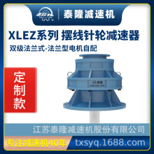 工厂定制|XLEZ双级法兰式(立式)法兰型不含电机型摆线针轮减速机