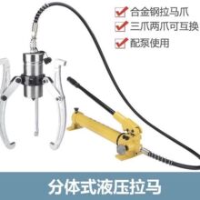 分体液压拉马5T10T20T30T50T100吨三爪二爪分离式液压拔轮器工具
