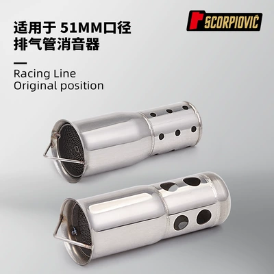 Motorcycle exhaust pipe silencer tuner is suitable for off-road street running imitation race modification 51mm caliber universal