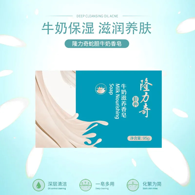 隆力奇蛇胆石けん金銀花風呂手洗い洗顔家庭用石けん石けん清潔全身入浴牛乳|undefined