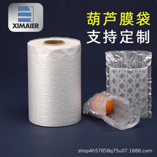 Inflated Gourd Film Bag Gourd Bag Bubble Film E-Commerce Express Packaging Buffer Packaging Shock-Absorbing Filled Bubble Bag