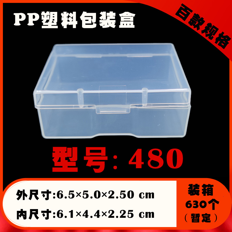 塑料零件盒钓鱼用品透明PP塑料包装盒小配件盒元件盒带盖收纳硬盒