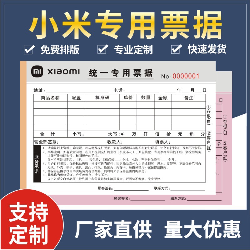 小米手机销售票据全网通统一专用移动通讯专卖二联中国电信联通