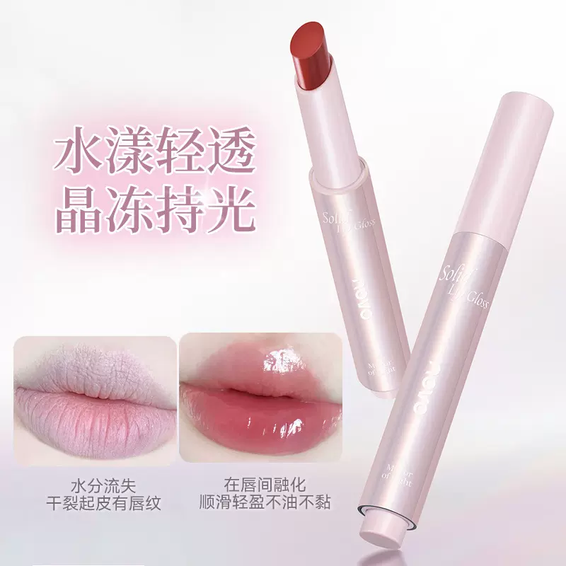NOVO琉光之镜固体唇蜜按压水漾轻透晶冻持光清爽不沾快速成膜平价